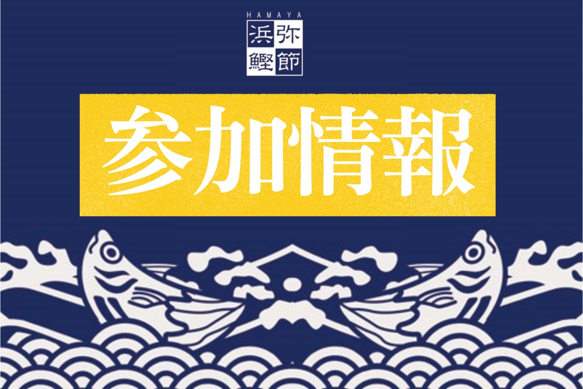 ブログ参加情報サムネ.jpg
