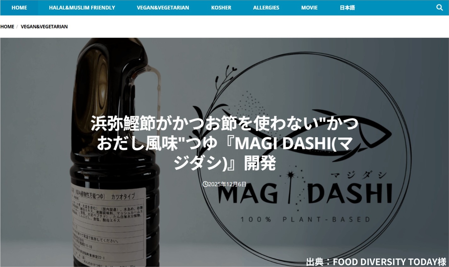 サムネ　出典：FOOD DIVERSITY TODAY様.jpg